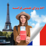 تور فرانسه تیزگشت